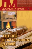 Книга Тепло в загородном доме автора Владимир Круковер