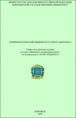 Книга Терминологический минимум студента-филолога автора В. Акаткин