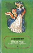 Книга Тетрадь в сафьяновом переплете автора Константин Сергиенко