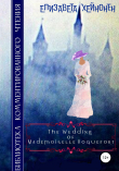 Книга The Wedding of Mademoiselle Roquefort автора Елизавета Хейнонен