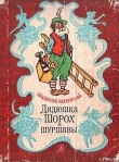 Книга Тихая плакса автора Владислав Бахревский