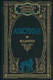 Книга Тишина автора Аристофан