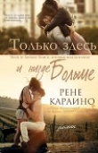 Книга Только здесь и нигде больше (ЛП) автора Рене Карлино