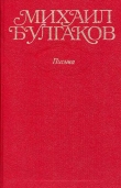 Книга Том 10. Письма автора Михаил Булгаков