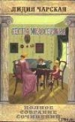 Книга Том 15. Сестра милосердная автора Лидия Чарская