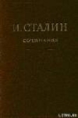 Книга Том 16 автора Иосиф Сталин (Джугашвили)