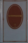 Книга Том 2. Рассказы 1889-1903 автора Владимир Короленко