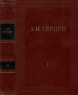 Книга Том 2. Статьи и фельетоны 1841–1846. Дневник автора Александр Герцен