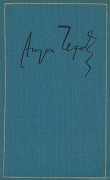 Книга Том 26. Письма 1899 автора Антон Чехов