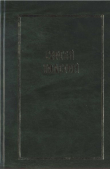 Книга Том 5. Книга 1 автора Антуан де Сент-Экзюпери