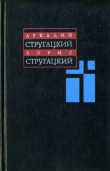 Книга Том 9. 1985-1990 автора Аркадий и Борис Стругацкие