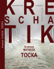 Книга Тоска автора Владимир Матвеев