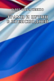 Книга Трамп и Путин в преисподней автора Олег Рыбаченко