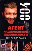 Книга Три дня до эфира автора Гульназ Ямалеева