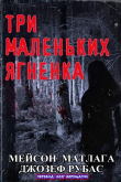 Книга Три маленьких ягненка (ЛП) автора Джозеф Рубас