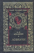 Книга Три плута автора Александр Апраксин