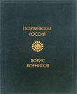 Книга Триполье автора Борис Корнилов