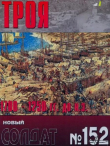 Книга Троя 1700-1250 гг до нэ автора авторов Коллектив