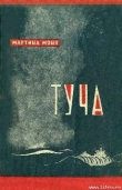 Книга Туча автора Мартина Моно