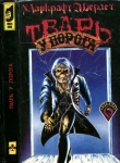 Книга Тварь у порога (Сборник рассказов ужасов) автора Говард Лавкрафт