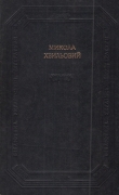 Книга Твори автора Микола Хвильовий