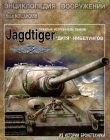 Книга Тяжелые истребители танков Jagdtiger. 