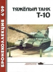 Книга Тяжелый танк Т-10 автора Н. Околелов