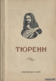 Книга Тюренн автора А. Рутченко