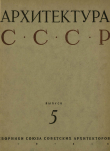 Книга У истоков русского национального зодчества автора Николай Воронин