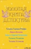 Книга У ночного костра автора Анна и Сергей Литвиновы