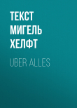 Книга Uber alles автора текст МИГЕЛЬ ХЕЛФТ