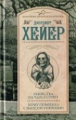 Книга Убийства на Чарлз-стрит. Кому помешал Сэмпсон Уорренби? автора Джорджетт Хейер