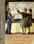Книга Учебник немецкого языка для 5 класса восьмилетней школы (7-е издание) автора Анна Мамонова