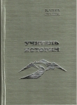 Книга Учитель истории автора Канта Ибрагимов