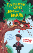 Книга Удивительное знакомство автора Клэр Баркер