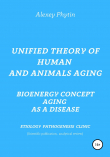 Книга Unified theory of human and animals aging. Bioenergy concept aging as a disease автора Алексей Фитин