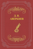 Книга Университетские отцы и дети автора Дмитрий Аверкиев