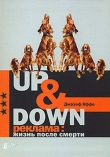 Книга Up @ Down. Реклама: жизнь после смерти автора Джозеф Яффе
