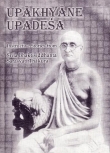 Книга Упакхьяне Упадеша автора Сарасвати Госвами Тхакур Бхактисиддханта