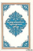 Книга Услада душ, или Бахтияр-наме автора Дакаики