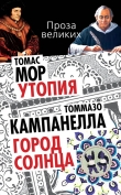 Книга Утопия автора Томас Мор