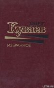 Книга Утренние старики автора Олег Куваев