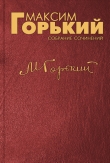 Книга Утро автора Максим Горький
