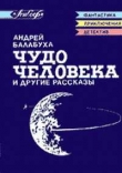 Книга Утро победителя автора Андрей Балабуха