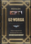 Книга UZ-Worga (СИ) автора Renash