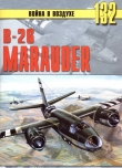 Книга В-26 «Marauder» автора С. Иванов