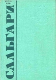 Книга В дебрях Борнео автора Эмилио Сальгари