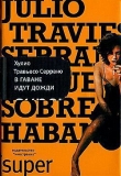 Книга В Гаване идут дожди автора Хулио Серрано