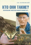 Книга В мире насекомых. Кто они такие? автора Павел Мариковский