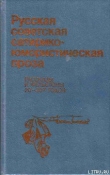 Книга В парикмахерской автора Вячеслав Шишков